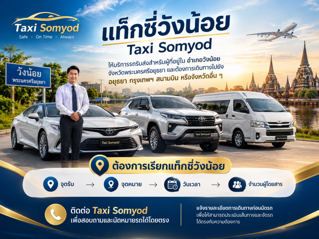 แท็กซี่วังน้อย Taxi Somyod