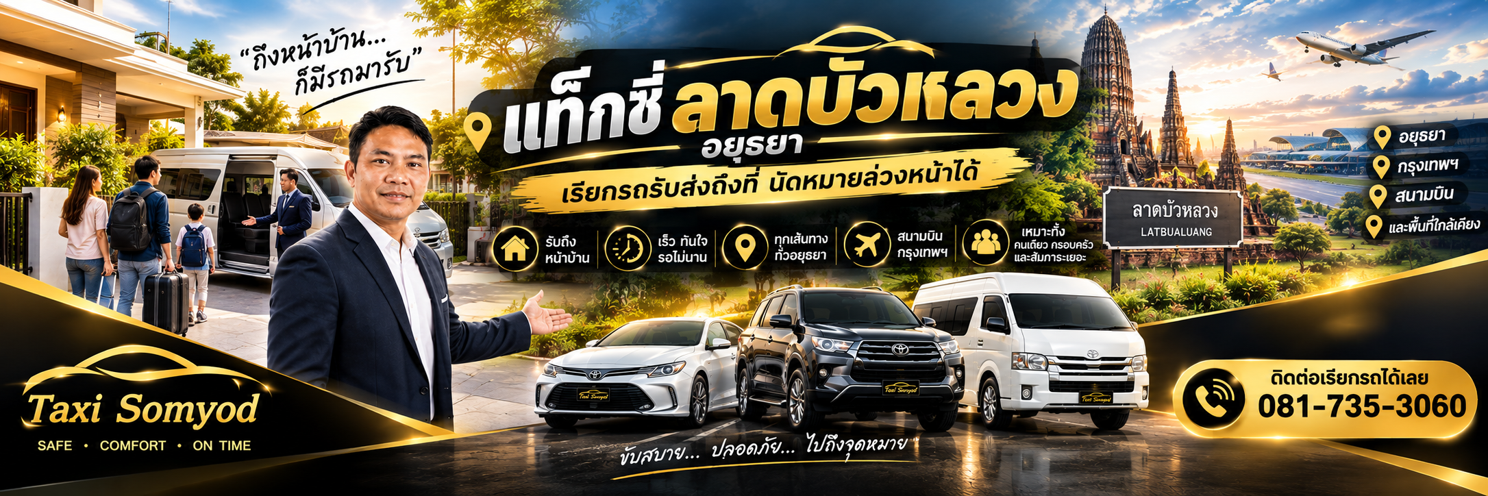 แท็กซี่ลาดบัวหลวง อยุธยา