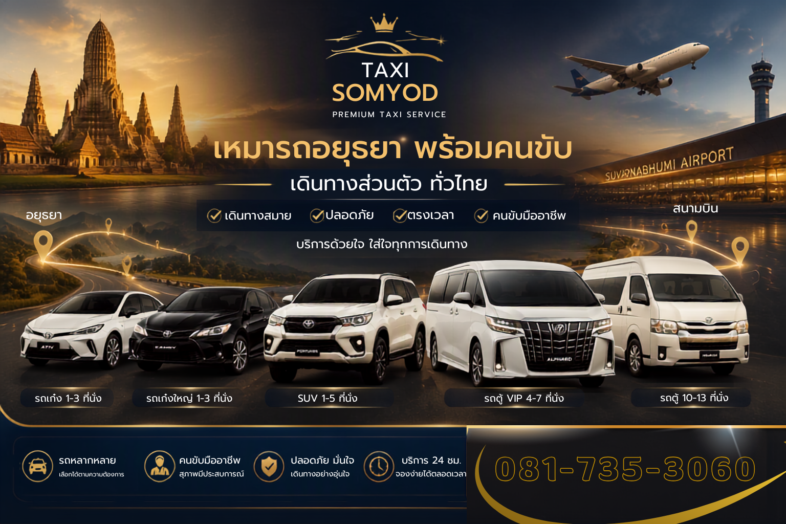 เหมารถอยุธยา พร้อมคนขับ
